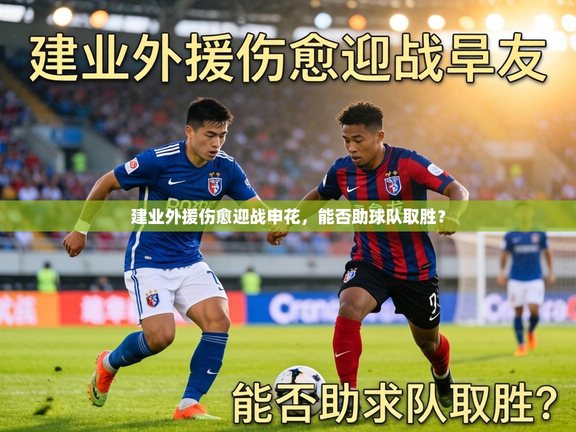建业外援伤愈迎战申花，能否助球队取胜？  第1张