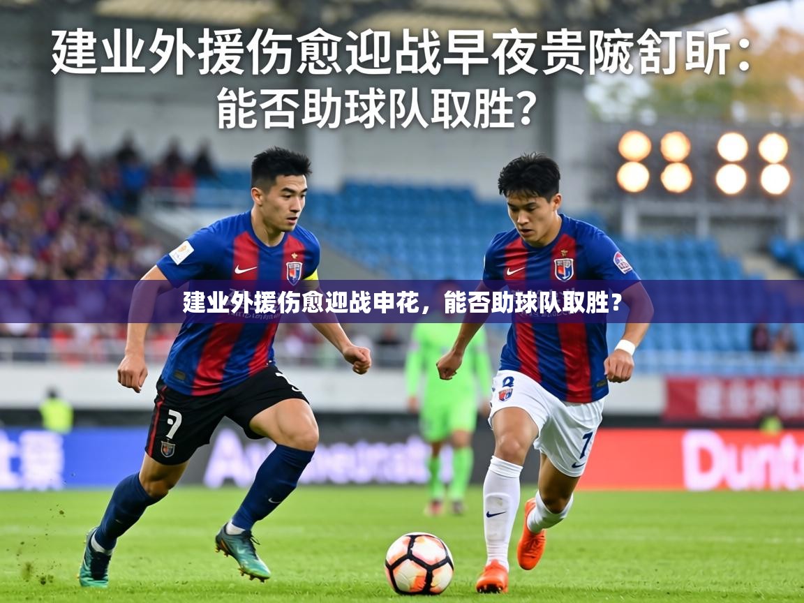 建业外援伤愈迎战申花，能否助球队取胜？  第2张